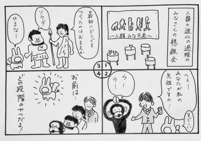 お題「進化」
#1h4d 
