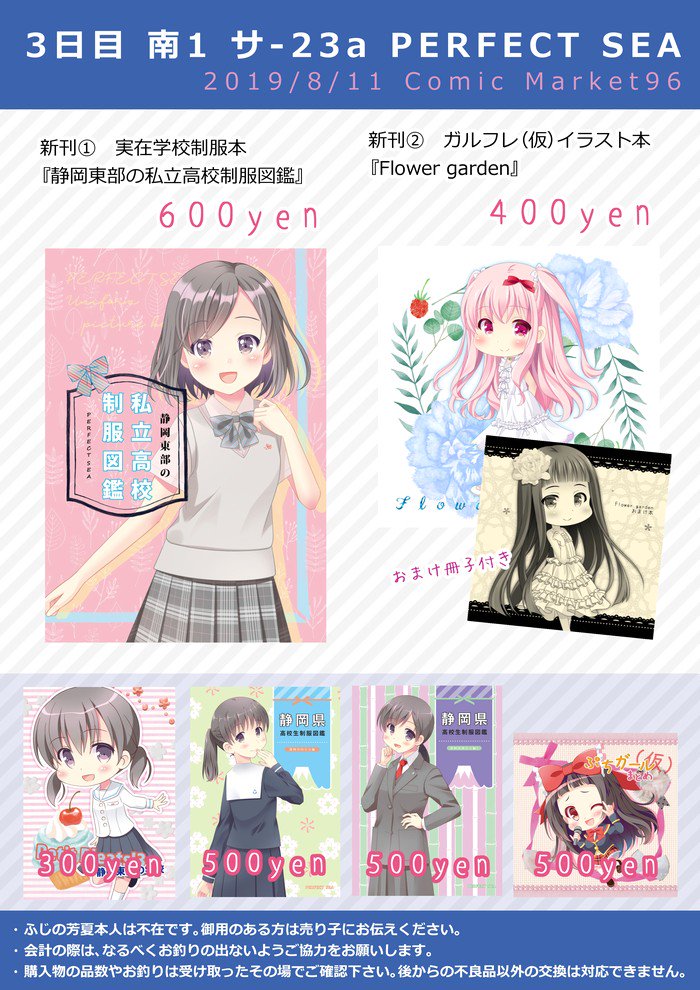 ふじの芳夏 Pixiv Fanbox 3日目サ23 A Perfect Seaです C96お品書きを作成しました この夏で活動10周年です 今後ともよろしくお願いします ふじの学校制服 ふじのgf仮