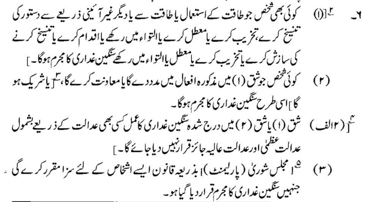 Reema Omer On Twitter This Is How Article 6 Of Pakistan S Constitution Defines High Treason Should Be Made Mandatory Reading For A Section Of Our Media And Political Military Leadership Who Lazily Throw Around Treason Allegations Without Any