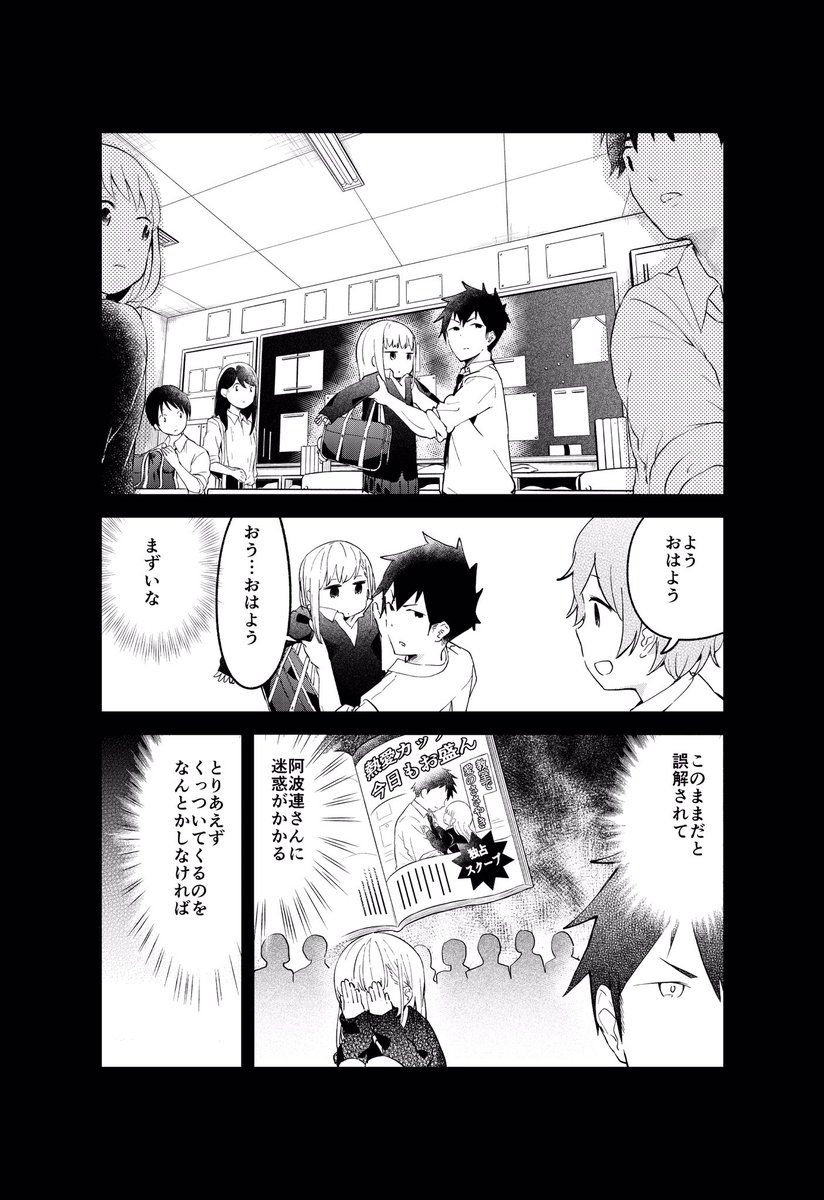 距離がはかれない女の子の漫画です 1/4 