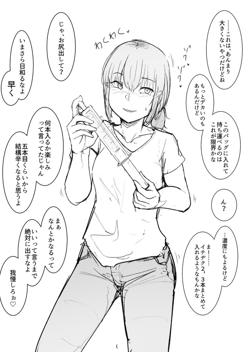 すっげぇノリノリで浣腸してこようとしてくる子 