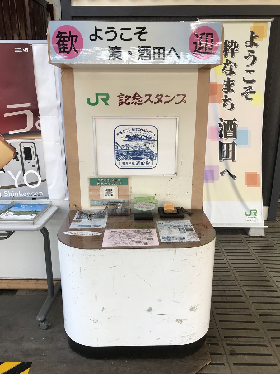 猫フライ ねこふらい 次は 羽越本線 鶴岡駅の駅スタンプを押印 待合室に常設されていて 始発前から終電後まで押印可能 フチの劣化が進んでいてだいぶ厳しい状態だった 備え付けのインクは珍しい空色 ちなみに みどりの窓口の営業時間は19時まで