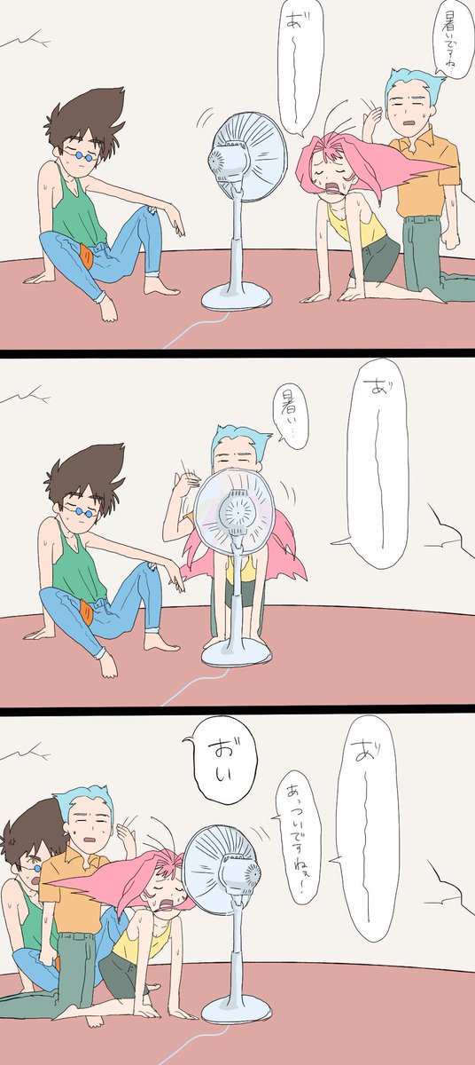 アクショにも夏が来た 