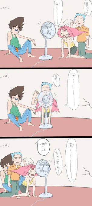 アクショにも夏が来た 