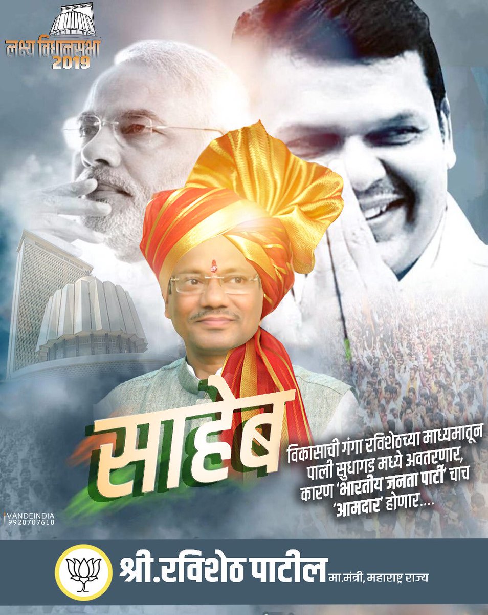 RavishethP's tweet photo. विकासाची गंगा रविशेठ यांच्या माध्यमातून पाली सुधागड मध्ये अवतरणार....
कारण *भारतीय जनता पार्टीचाच* “आमदार” होणार....
#पेण_विधानसभा
#भारतीय_जनता_पार्टी
#लक्ष्य_विधानसभा२०१९ https://t.co/SZWBvcarDh