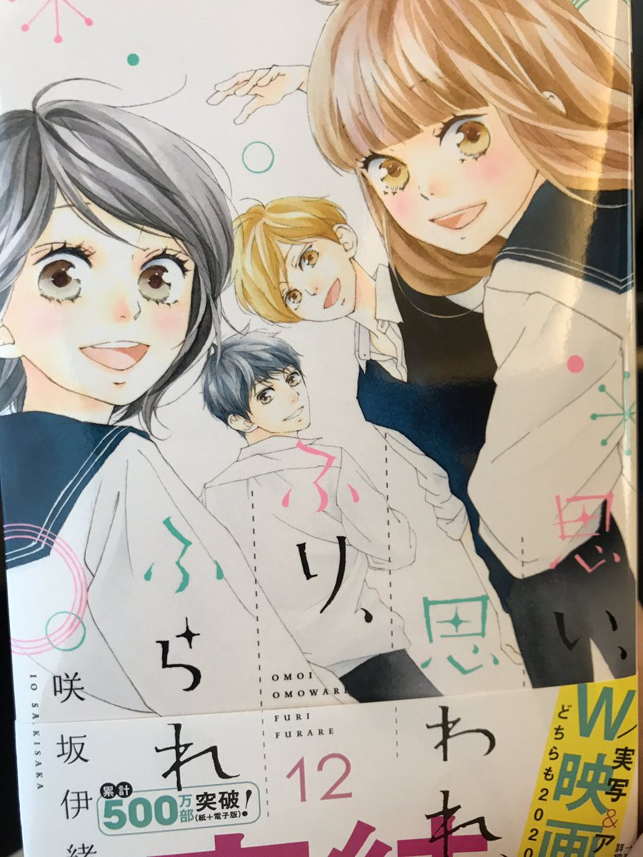 桑田直樹 Naoki Kuwata A Twitter ふりふら12巻 最高にキュンキュンして 最高に面白かったです 咲坂伊緒先生の漫画は アオハライドをきっかけにたくさんたくさん 読ませていただきました 映画も楽しみ 皆さんも是非 読んでみてほしいー