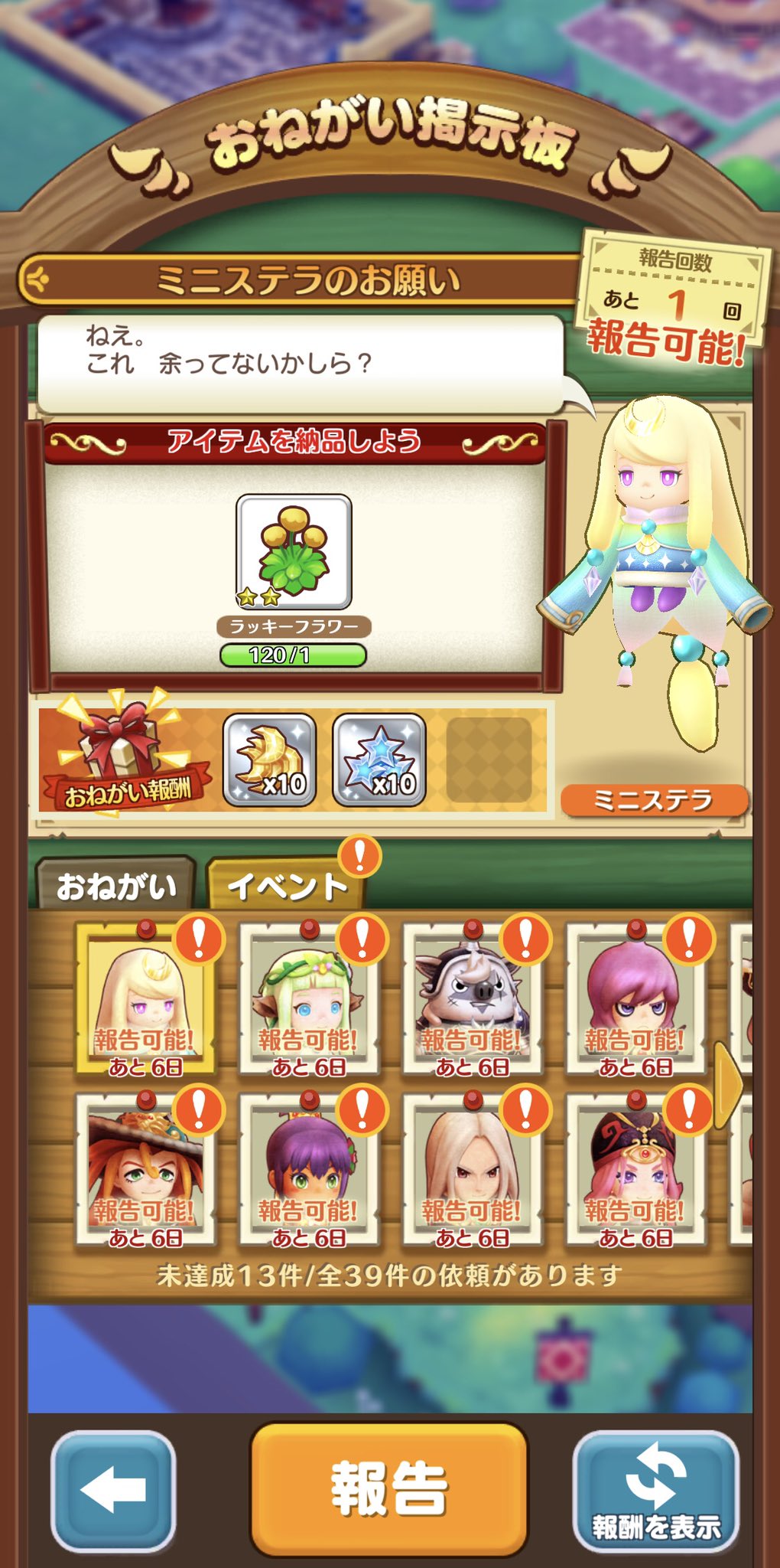 ファンタジーライフオンライン Flo 公式 Flo1周年 掲示板イベント みんなのおねがいごと 開催中 1周年を記念して 仲間キャラクターたちからの おねがいごと が掲示板に登場 叶えると1人1人とのミニストーリーが見れます 中には貴重な話や ファンタジーライフオンライン Flo 公式 Flo1周年 掲示板イベント みんなのおねがいごと 開催中 1周年を記念して 仲間キャラクターたちからの おねがいごと が掲示板に登場 叶えると1人1人とのミニストーリーが見れます 中には貴重な話や