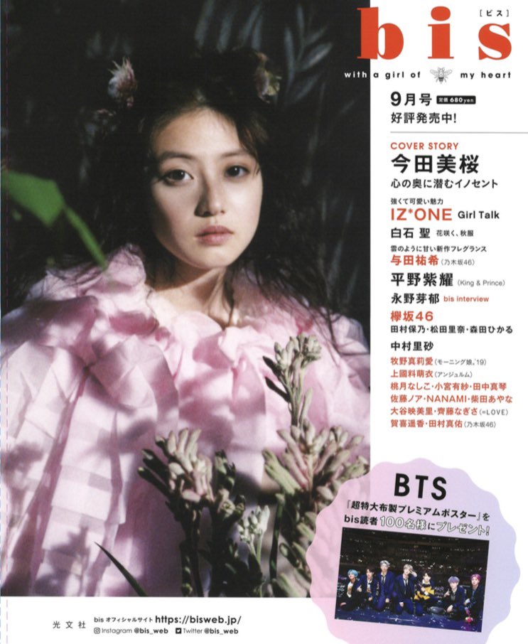 Bis ビス Bis9月号 8月1日発売 好評発売中 くっきーさんの連載 女型人間くっきー 第8回 は ヘアメイクアップアーティスト ぜひチェックしてくださいね Amazon T Co U77w9z5bpb セブン T Co 8wwv5mlfnd 楽天 T Co