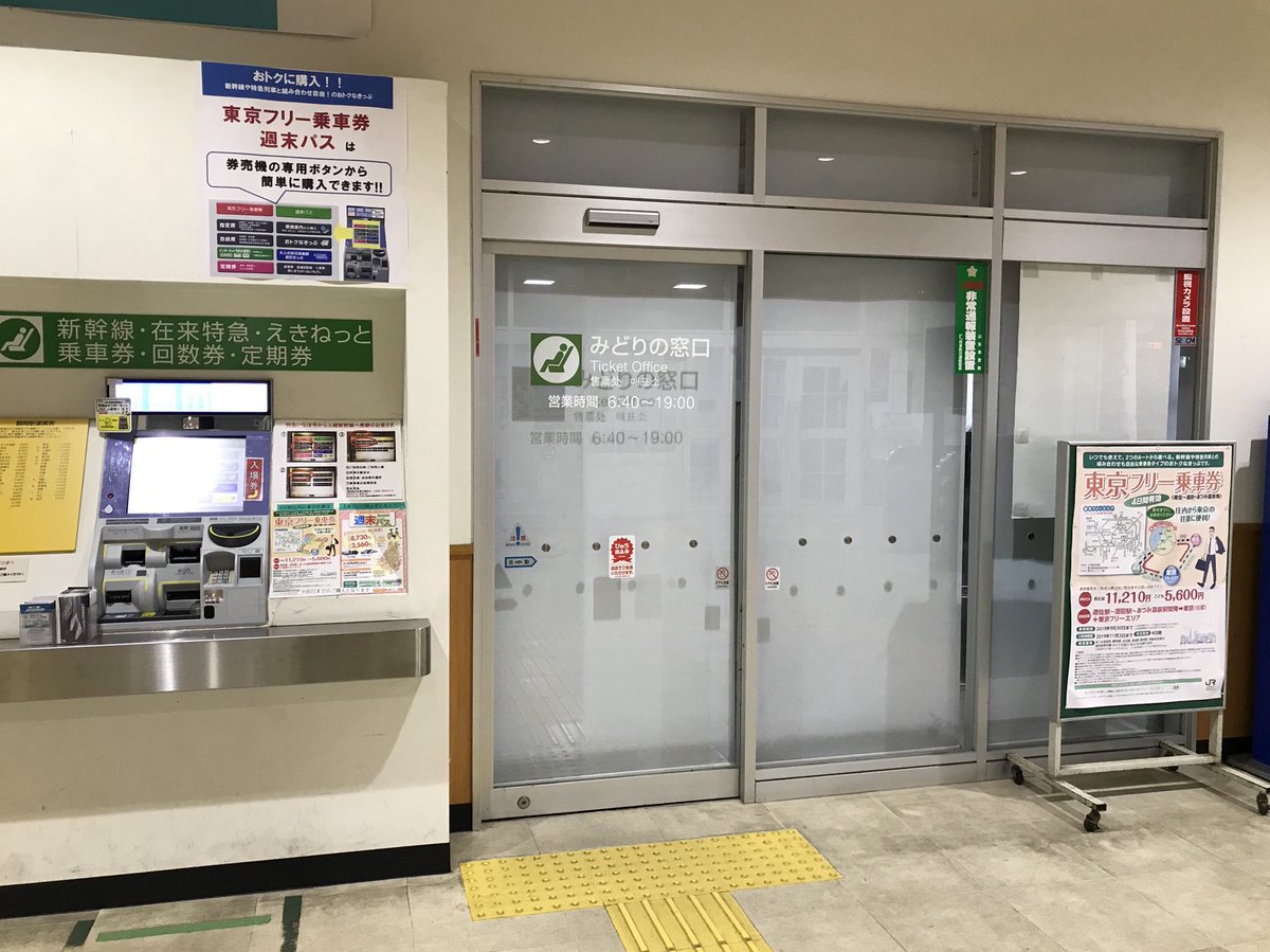 猫フライ ねこふらい 次は 羽越本線 鶴岡駅の駅スタンプを押印 待合室に常設されていて 始発前から終電後まで押印可能 フチの劣化が進んでいてだいぶ厳しい状態だった 備え付けのインクは珍しい空色 ちなみに みどりの窓口の営業時間は19時まで