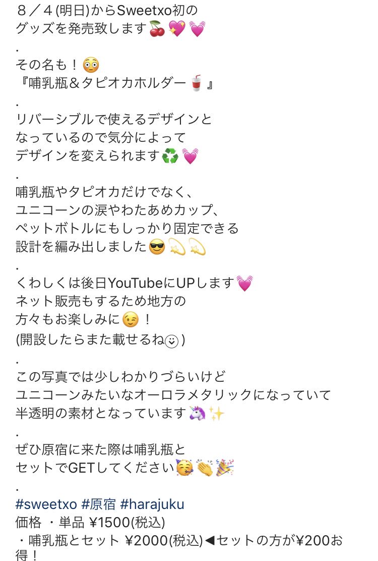 しなこ On Twitter 新商品 ユニコーンタピオカホルダー 哺乳瓶にもタピオカにも使える めっちゃ可愛いタピオカホルダーです 明日 8 4 から発売いたします みんなぜひgetしてください 欲しい人rt
