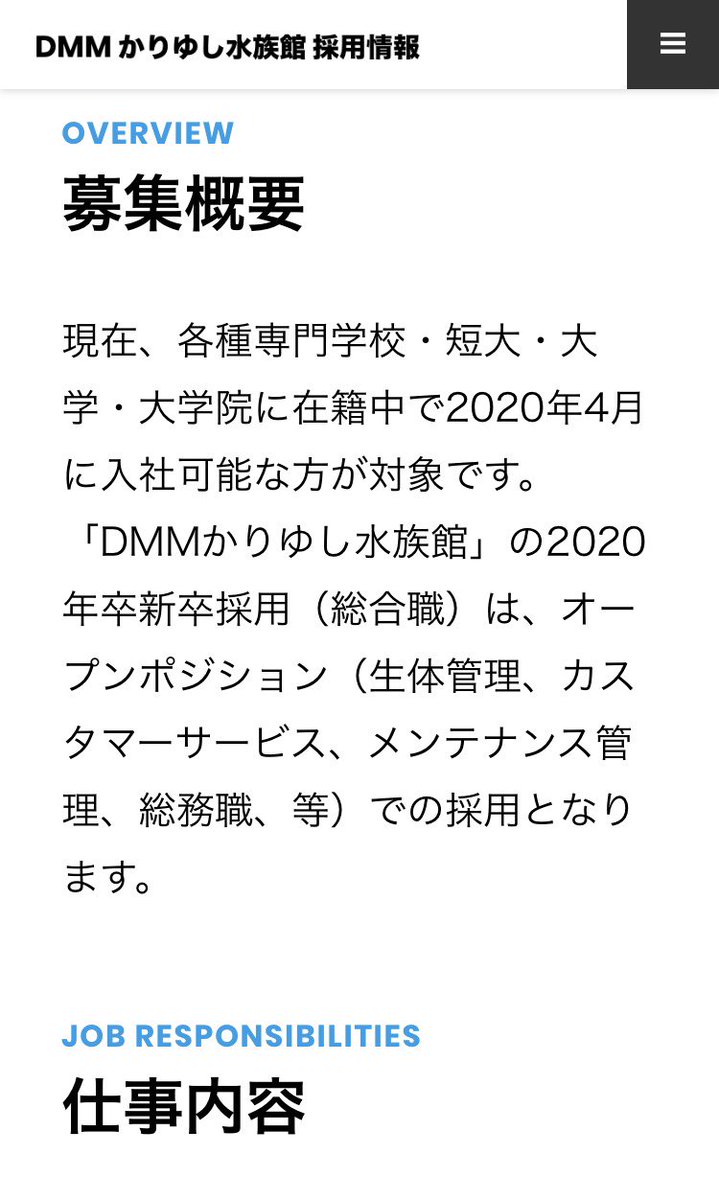 水族館で働きたい On Twitter 求人 Dmmかりゆし水族館 新卒 Https T Co E9vg3rgg2o