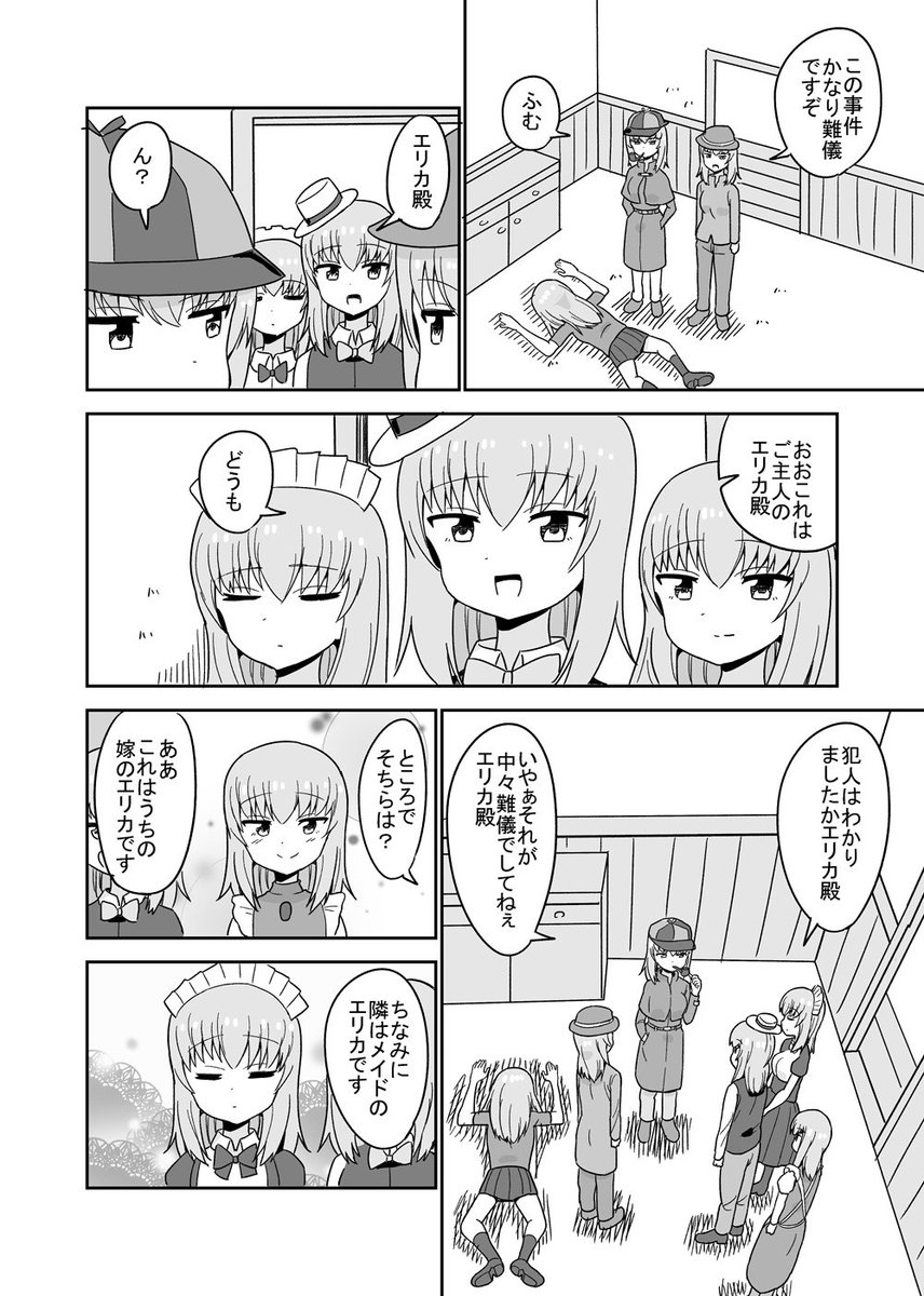 名探偵エリカ 1/2 