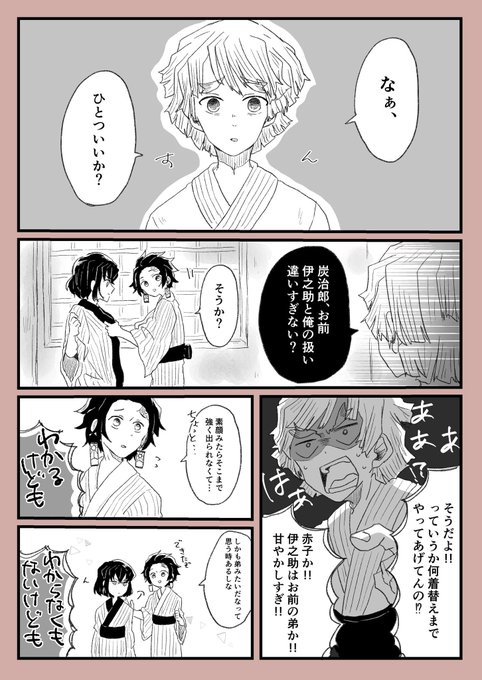 伊之助が美少女(+末っ子属性)すぎて強く当たれない炭治郎と善逸(かまぼこ隊) 