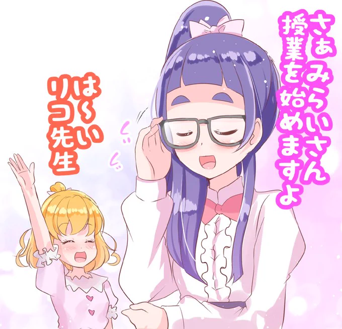 テーマが眼鏡だったので、リコ先生に眼鏡を。
よろしくお願いします。
#プリキュア版深夜の真剣お絵描き60分一本勝負 