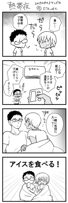 #風降版深夜の創作60分一本勝負
お題「熱帯夜」 風降 