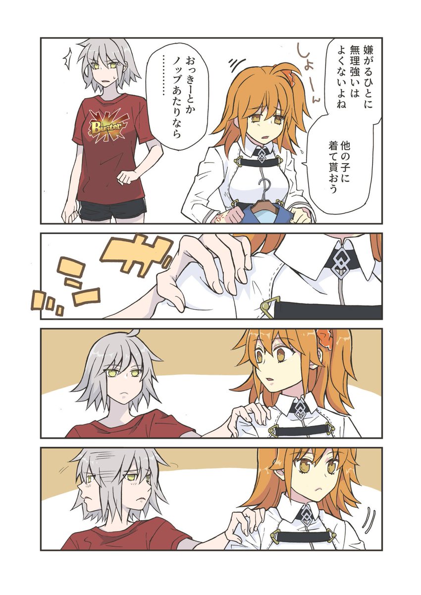 「私が着たいというわけでは無いんですけど!!」 