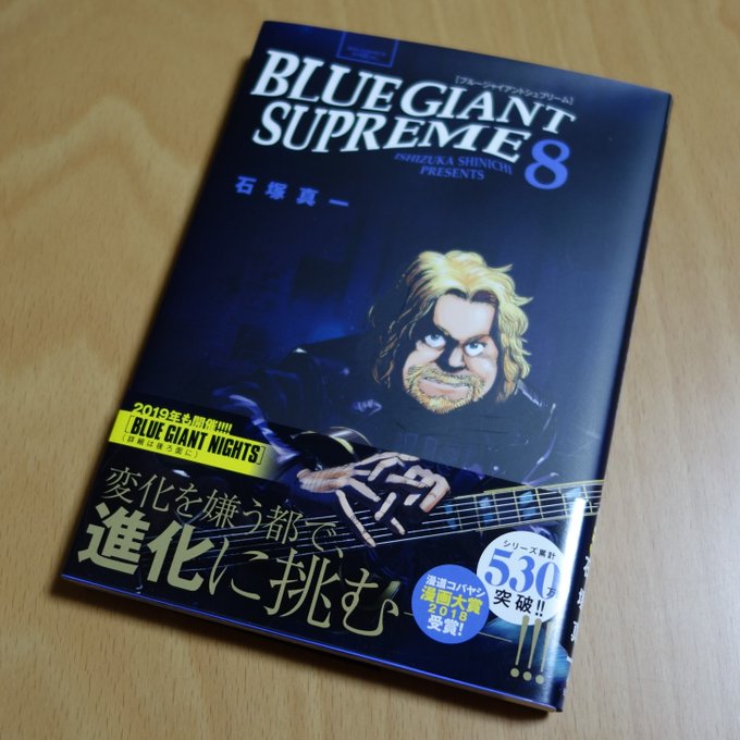 Blue Giant の評価や評判 感想など みんなの反応を1日ごとにまとめて紹介 ついラン
