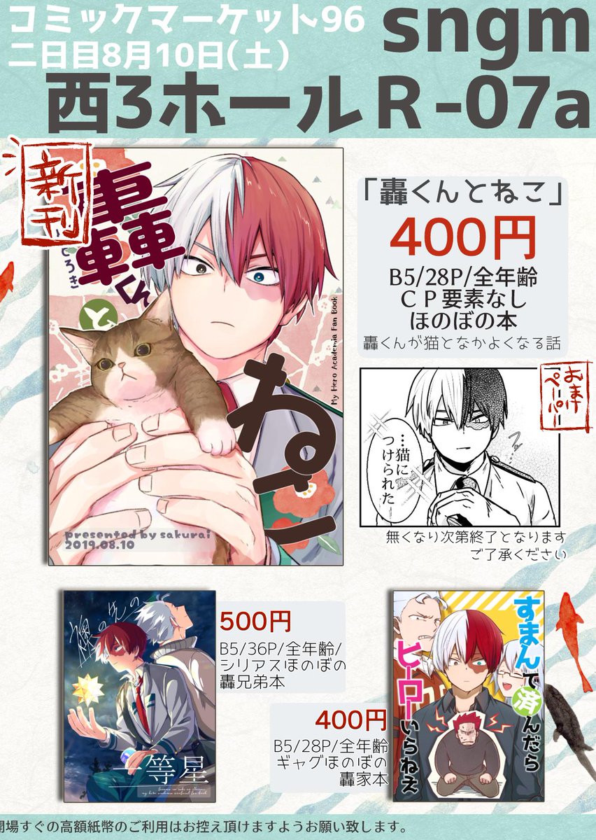 夏コミのお品書きです🥳 