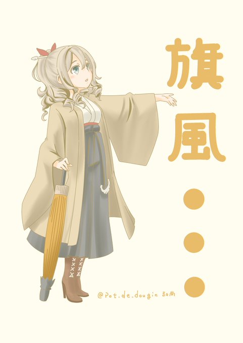 旗風のtwitterイラスト検索結果 古い順