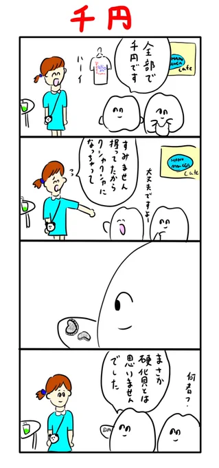 握ってたからクシャクシャになっちゃいました 