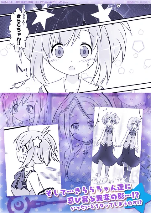 (続きその2) そして…忍び寄る異変の影…!? ココアちゃんやきららちゃん達はいったいどうなってしまうのか!?

ゲストによる番外編コミックも収録!『ランプちゃん in ラビットハウス』!

C96新刊「異世界逆召喚録 ココアちゃん★きららちゃん」
https://t.co/9oA3HdEPId 