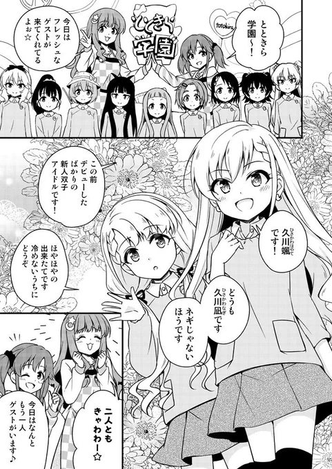 とときら学園のゲストに久川姉妹(と橘ありす)がやってくるマンガ 