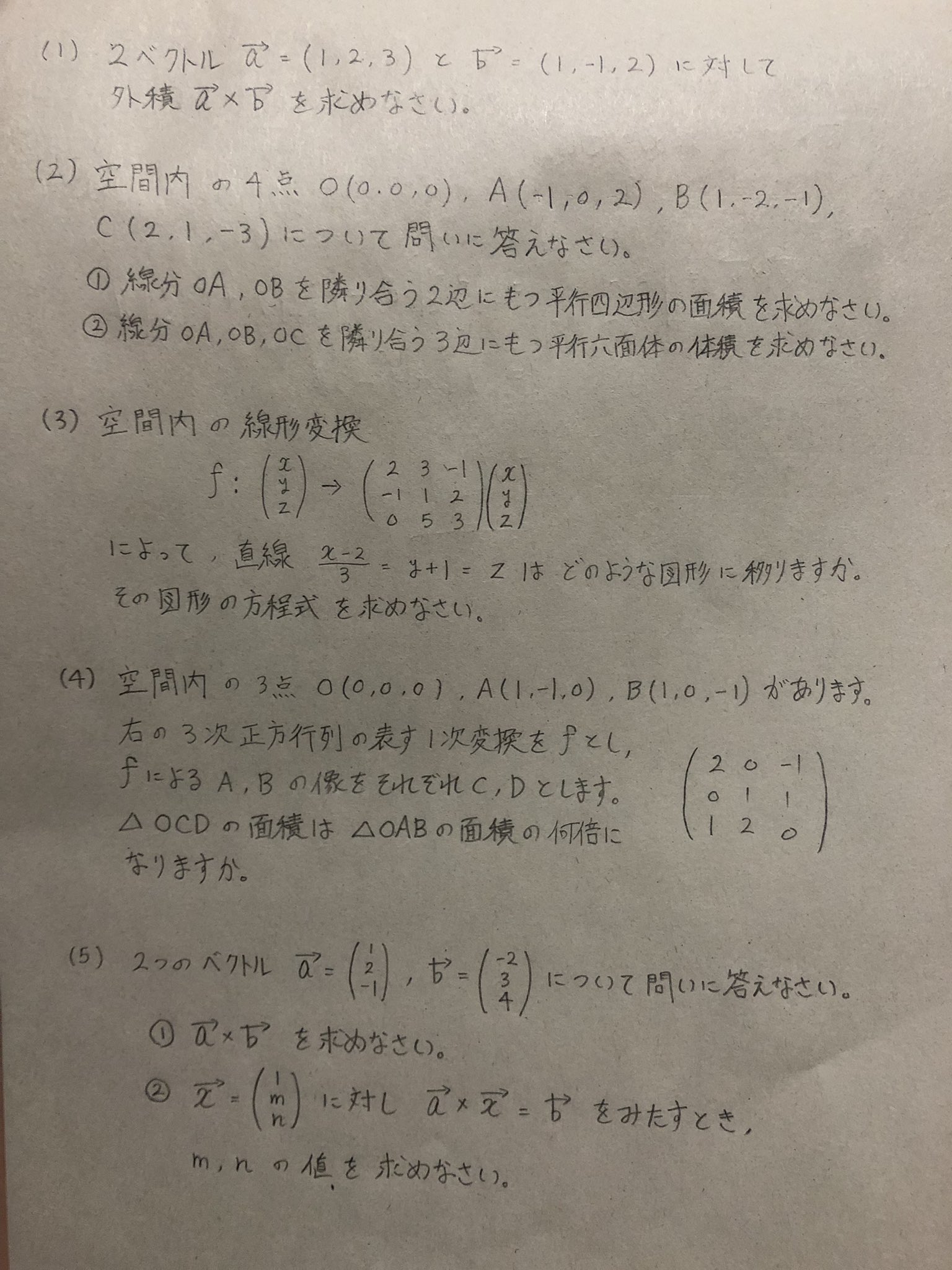 数検1級対策 1次 空間ベクトルの過去問まとめ 先ほどまとめた 直線の方程式 平面の方程式 ヘッセの公式 外積 平行六面体の 体積 四面体の体積が頻出です 必ず押さえましょう T Co Qy6rdy87mm Twitter 数検1級対策 1次 空間ベクトルの過去問まとめ 先ほどまとめた 直線の方程式 平面の方程式 ヘッセの公式 外積 平行六面体の 体積 四面体の体積が頻出です 必ず押さえましょう T Co Qy6rdy87mm Twitter