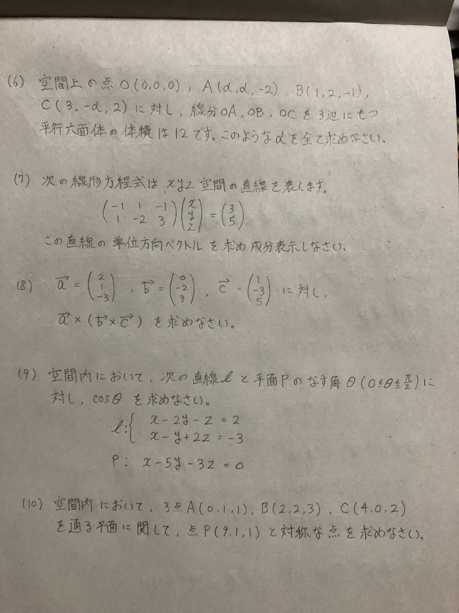 数検1級対策 1次 空間ベクトルの過去問まとめ 先ほどまとめた 直線の方程式 平面の方程式 ヘッセの公式 外積 平行六面体の 体積 四面体の体積が頻出です 必ず押さえましょう T Co Qy6rdy87mm Twitter