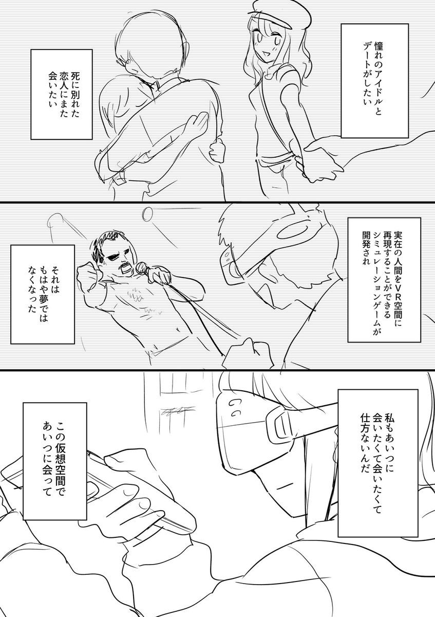 嫌いな奴の顔をVRゲームで再現して殺そうとする漫画(雑ネーム)  1/8 