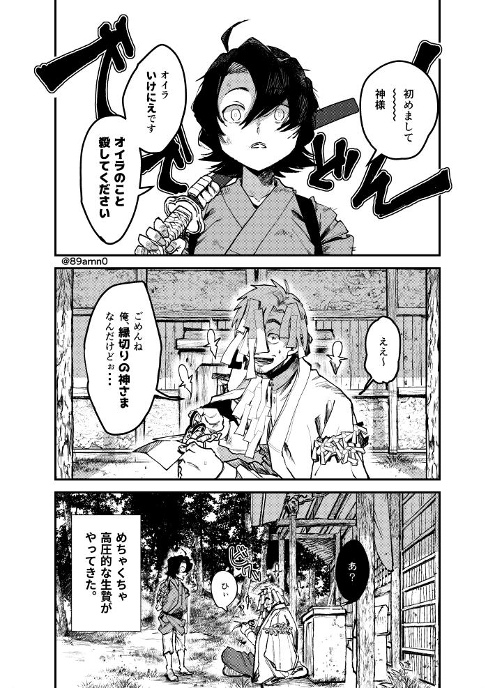 C963日目 新刊創作漫画サンプル/ 変顔が多いおせっかいな縁切りの神様と、高圧的な態度で生贄を名乗ってやってきた少年とのお話。 