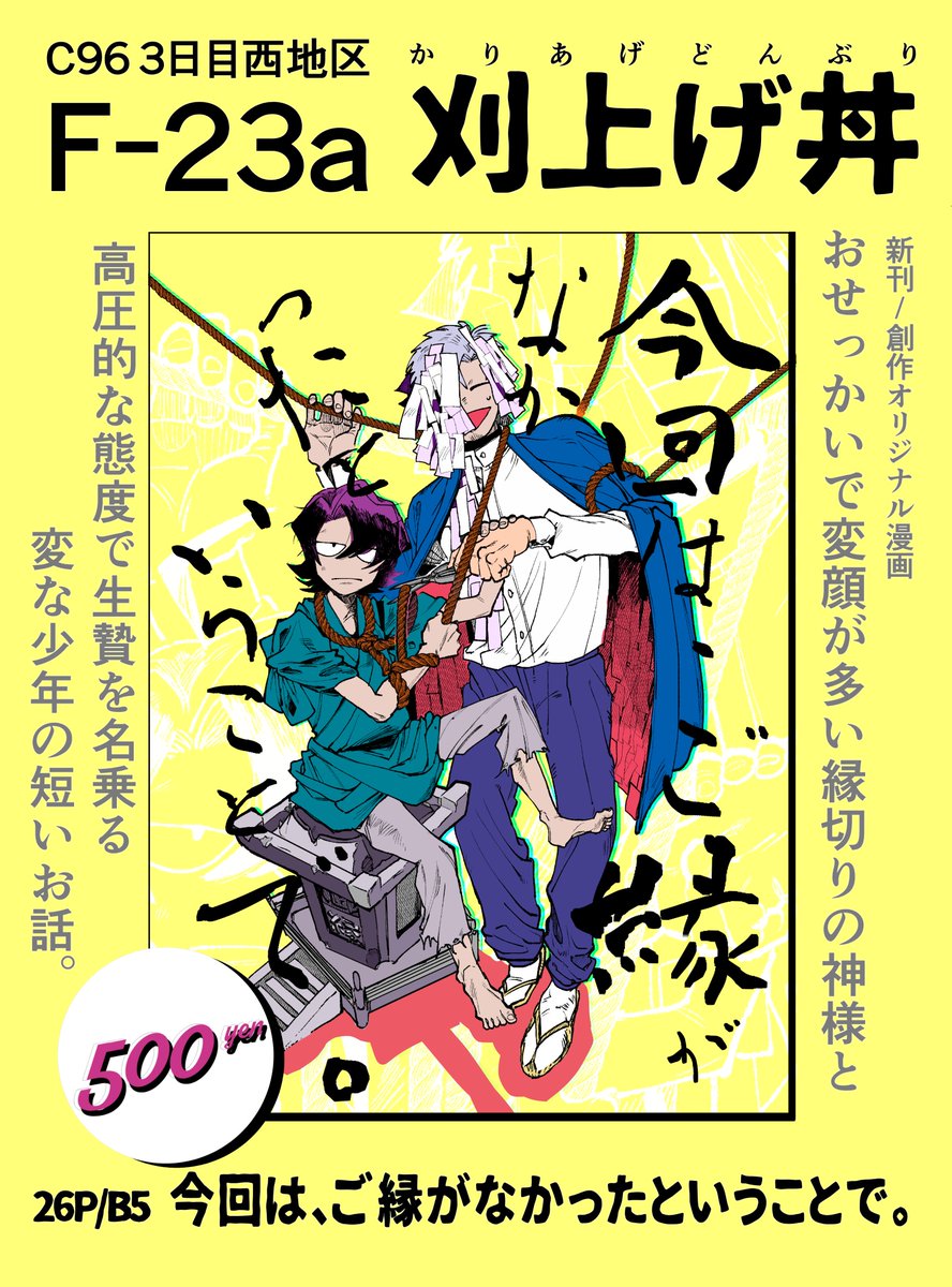 久しぶりのイベントです!3日目西地区 F -23a 【刈上げ丼】にてお待ちしております～!久々すぎてド緊張ですが、精一杯やらせていただきます。どうぞよろしくお願いいたします! 