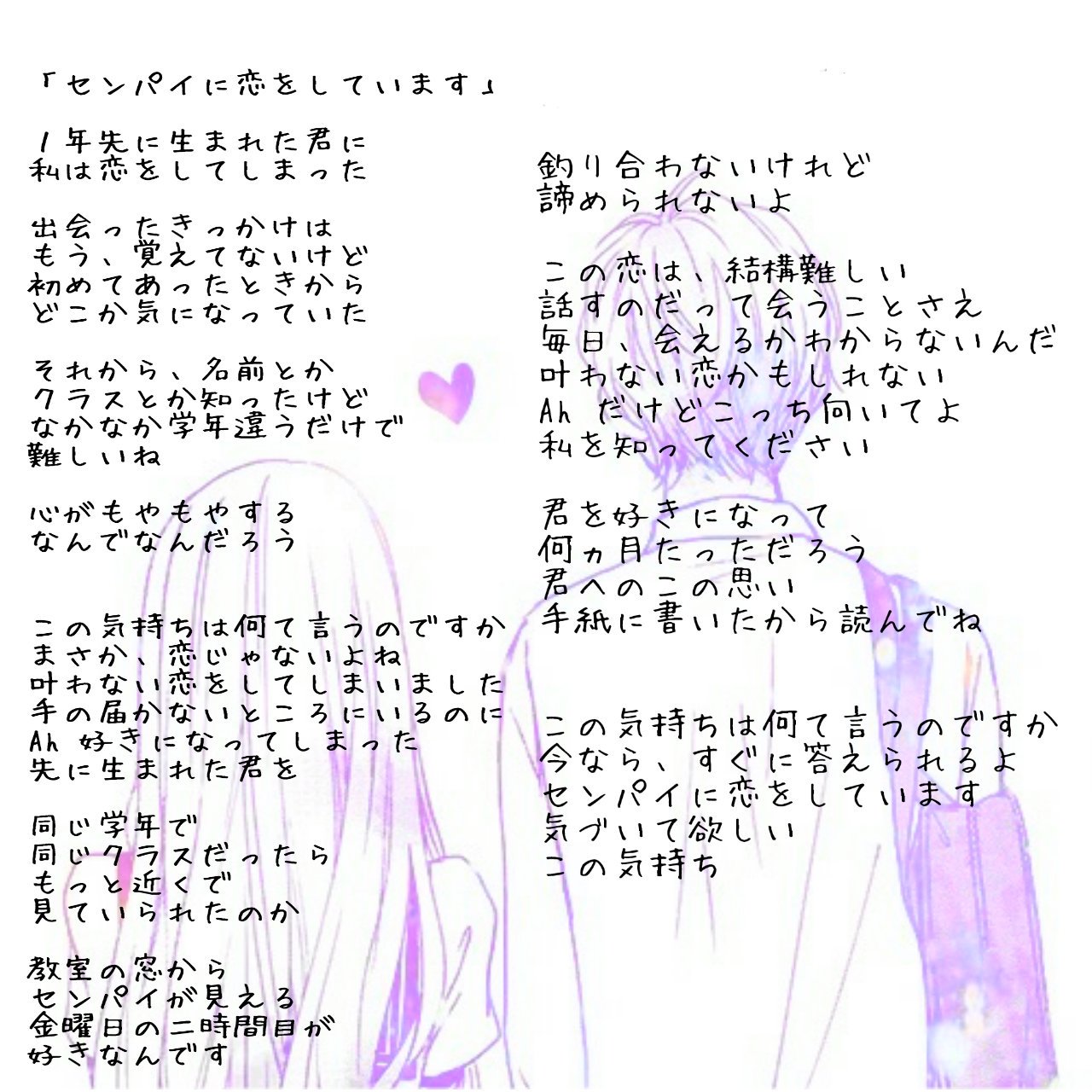 Yura センパイが好きで歌詞書いてしまった 見た人はrt お願い 感想も欲しいです 恋垢さんと繋がりたい 恋垢さんと仲良くなりたい 片思いソング 恋愛 歌詞書いてみた 拡散 好きです センパイ T Co Eoh1b01n0m Twitter