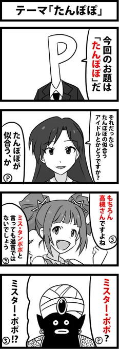 今週も一時間アイマス4コマ会に参加。
お題は「たんぽぽ」
 #1h4m 