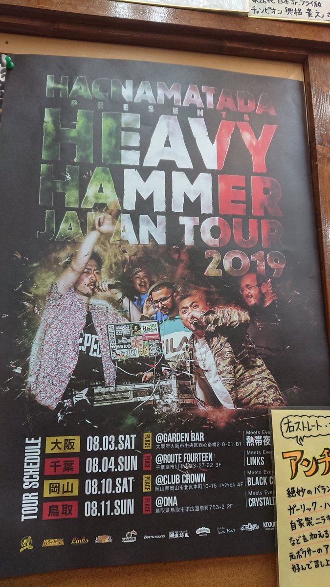 yu8o9bkrxJTFPpz's tweet photo. イタリアのレゲエ界からheavyhammerの皆さんがハクナマタダST君と来店~♪(^-^)
今日からハクナとジャパンツアーやで~♪今日8/3(土)は大阪やで~♪1時までにはこなあかんねんで~♪gardenbarやで~♪
#heavyhammer
#ハクナマタダ
#gardenbar https://t.co/bnlkVrWqWi