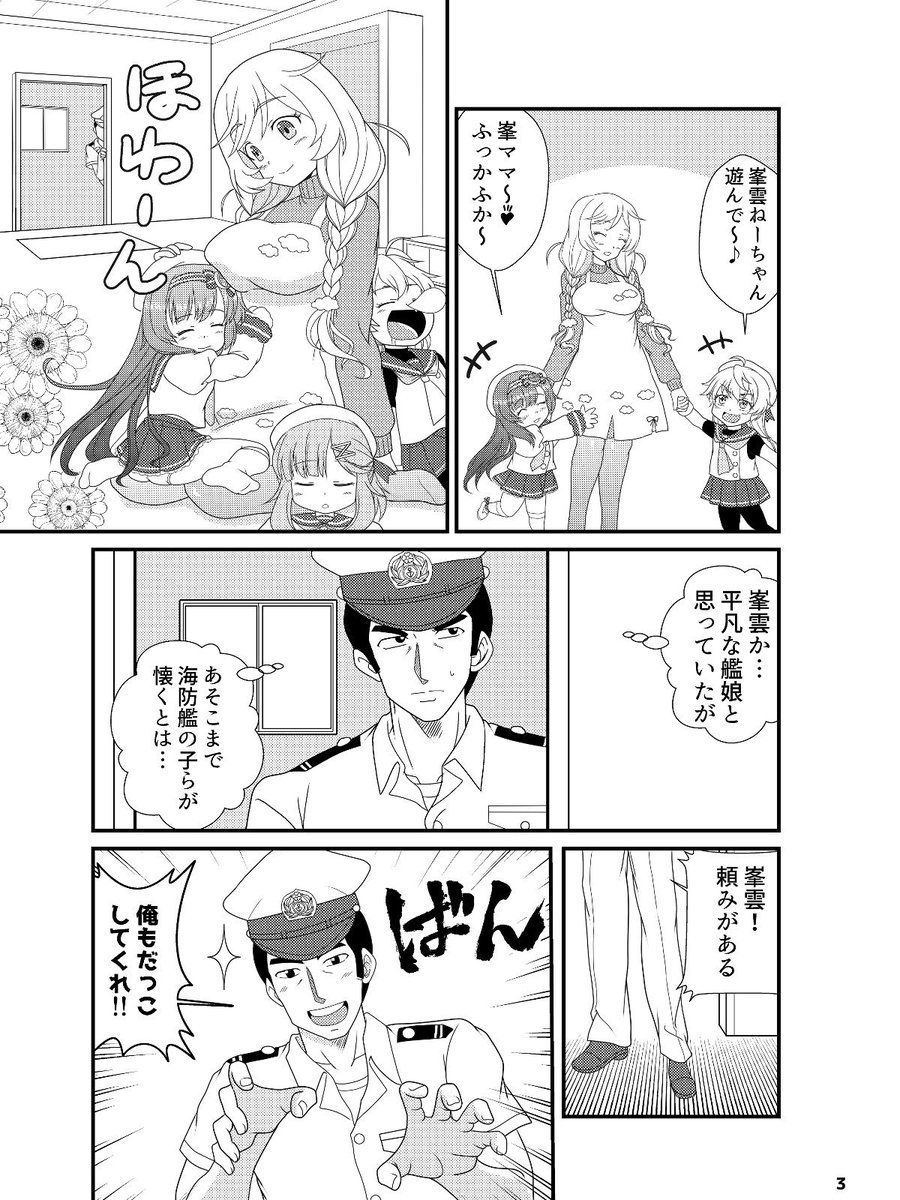 夏コミ(委託)原稿入稿完了じゃあ!
二日目、南ウ-26b「ARM嬢」様のサークル
(ジャンル:ガルパン健全)と
三日目、西た-12a 「みどりのボタン 」様のサークル
(ジャンル:評論・情報)に少々置かせてもらいますが双方ともに艦これ無関係なんでご注意。

書店委託は今回もメロンブックス様のみ 