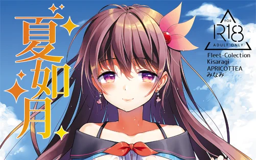 C96夏コミ新刊の如月本の書店予約始まりました。よろしくお願いします～メロン…とら… 