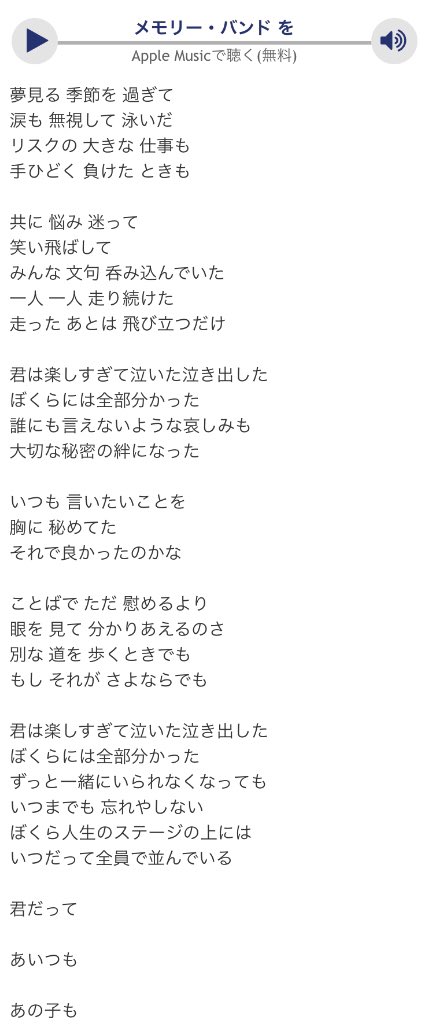 ゆう בטוויטר スカパラさんの メモリー バンドを の歌詞 泣きそう 谷中さんがすばるくん最後の関ジャムで感じた事を歌詞にした歌やって 大倉くんと高橋くんと谷中くん 関ジャム