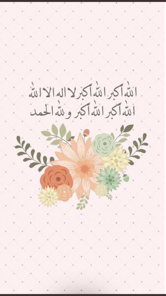 5IIBn's tweet photo. #عشر_ذي_الحجه
أحيو سُنة التكبير ✨
الله أكبر ، الله أكبر ، الله أكبر
لااله الا الله 
الله أكبر ، الله أكبر 
ولله الحمد. https://t.co/nT4Byv5q7E