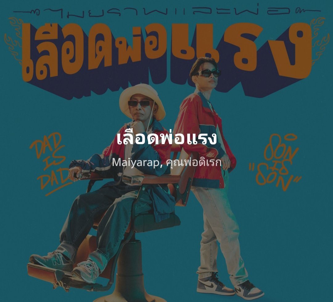 cwvit9th's tweet photo. ไม่ได้ตั้งใจจะเป็นอย่างนี้พอดีเลือดพ่อมันแรง
Maiyarap (feat. คุณพ่อ) - เลือดพ่อแรง
#TheLongProject
#VESPA_IS_VESPA
#DADisDAD #SONisSON
#VespaThailand #Vespa https://t.co/bsRyelzpwY