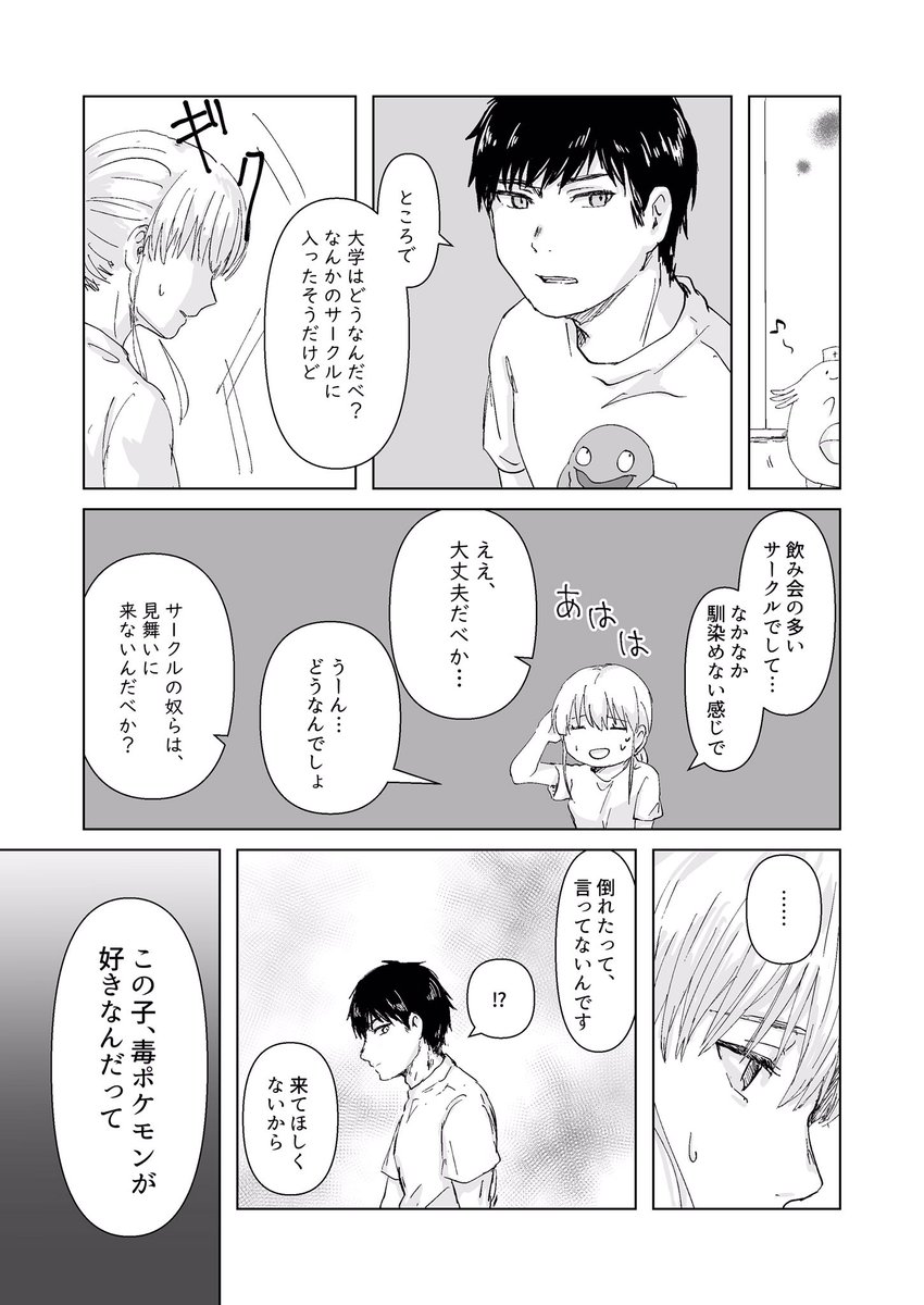 私と先輩とゴースの話(2/4) 