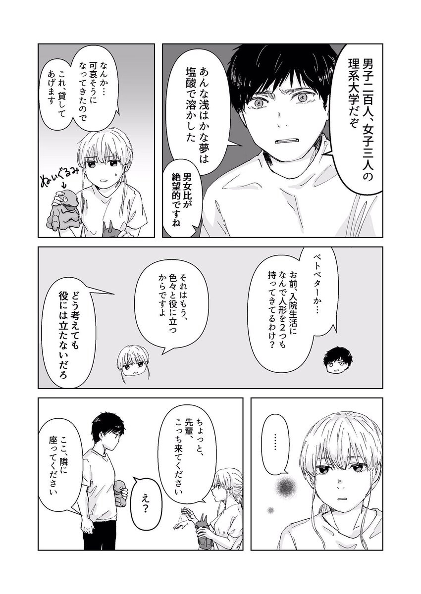 私と先輩とゴースの話(2/4) 