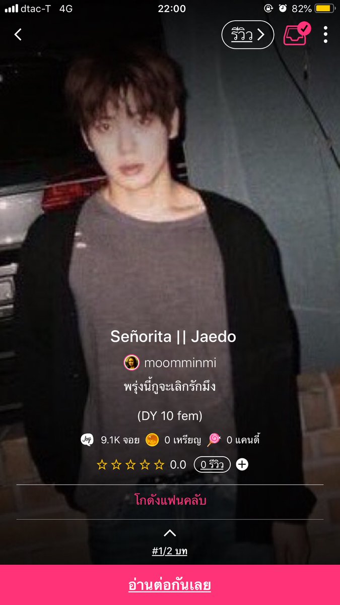 เก็บตังไปสู่ขอเจโน่คร่า tweet media