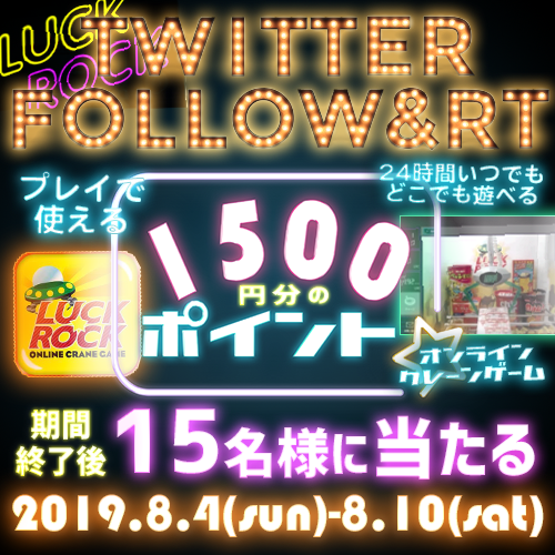 luckrock_online's tweet photo. 🎱フォロー&RT #キャンペーン🎱
/
2019年8月4日から8月10日の期間で開催❗️
1,500円分のポイントなどを合計20名様に #抽選 で #プレゼント🎁✨
\
①
@luckrock5
を#フォロー
②このツイートをRT
③当選者様にDMでご連絡
#ラックロック #LR0804 https://t.co/eGOtAdQ7Rm