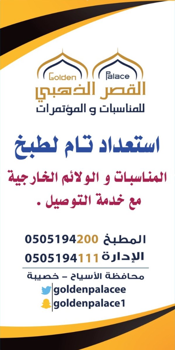 GoldenPalacee's tweet photo. يسعدنا استقبال حجوزاتكم لطبخ الأضاحي اعتباراً من يوم غدِ الأحد الموافق ٣ / ١٢ ولتأكيد الحجز يلزم الحضور وتسجيل فاتورة .
الله أكبر، الله أكبر، لا إله، إلا الله، الله أكبر، الله أكبر، ولله الحمد

#عشر_ذي_الحجة
#عيد_الاضحى
#خصيبة https://t.co/dxzI16irvm
