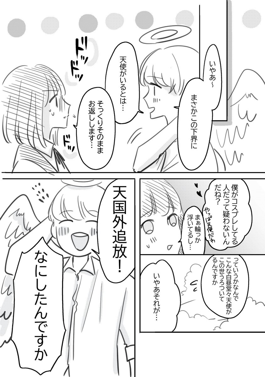 【創作】天使に出会った話 