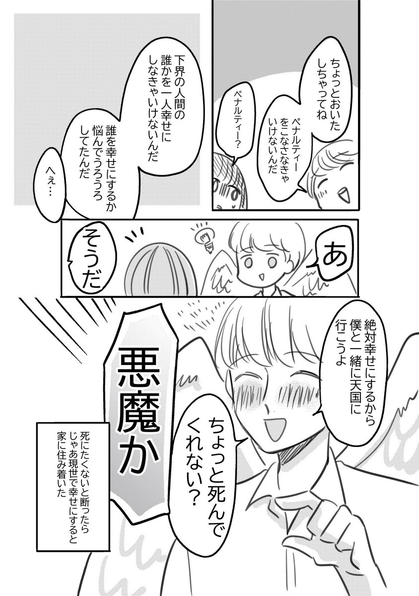 【創作】天使に出会った話 