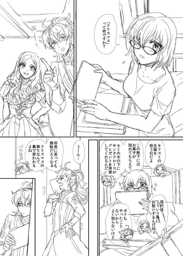 カルデアのクリスマス飾りはダ・ヴィンチちゃんが作ってるに決まっているという漫画を本にねじ込もうとしたがマシュとダ・ヴィンチが遭遇したのは主人公と同じタイミングな事をすっかり忘れて勢いで描いて勢いよくボツになった部分① 