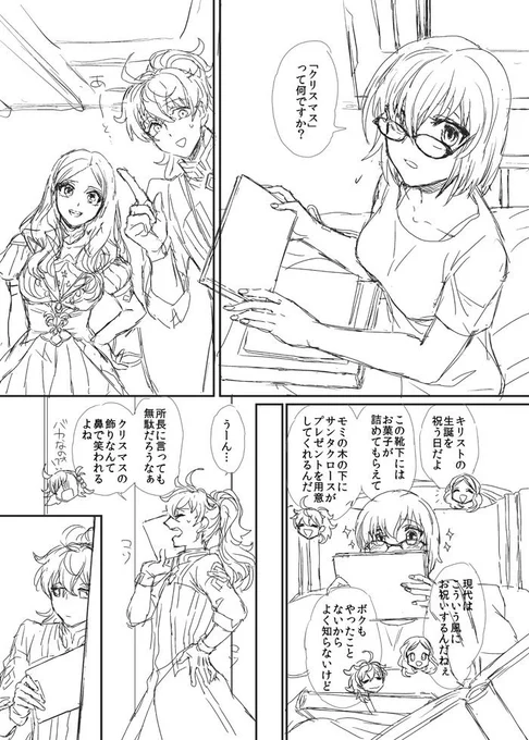カルデアのクリスマス飾りはダ・ヴィンチちゃんが作ってるに決まっているという漫画を本にねじ込もうとしたがマシュとダ・ヴィンチが遭遇したのは主人公と同じタイミングな事をすっかり忘れて勢いで描いて勢いよくボツになった部分① 