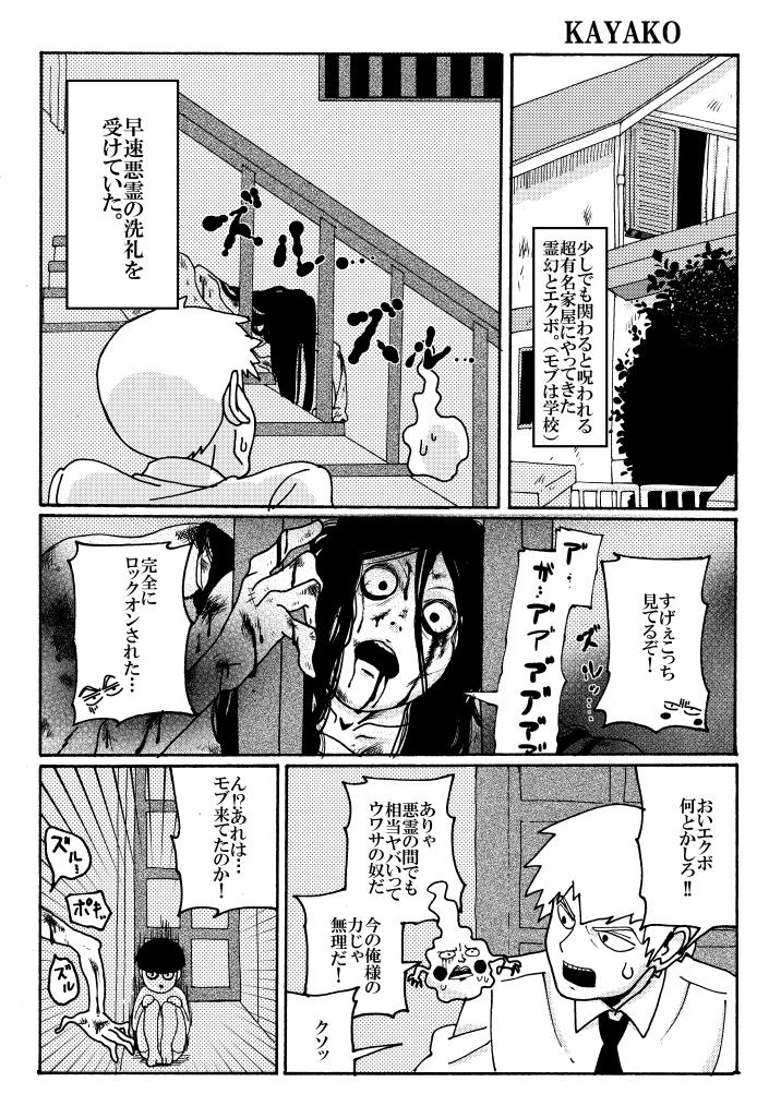 【再掲】
怪談の夏!!師匠とエクボが恐い目に遭う話。 