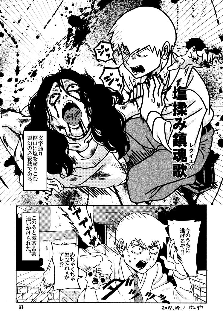 【再掲】
怪談の夏!!師匠とエクボが恐い目に遭う話。 